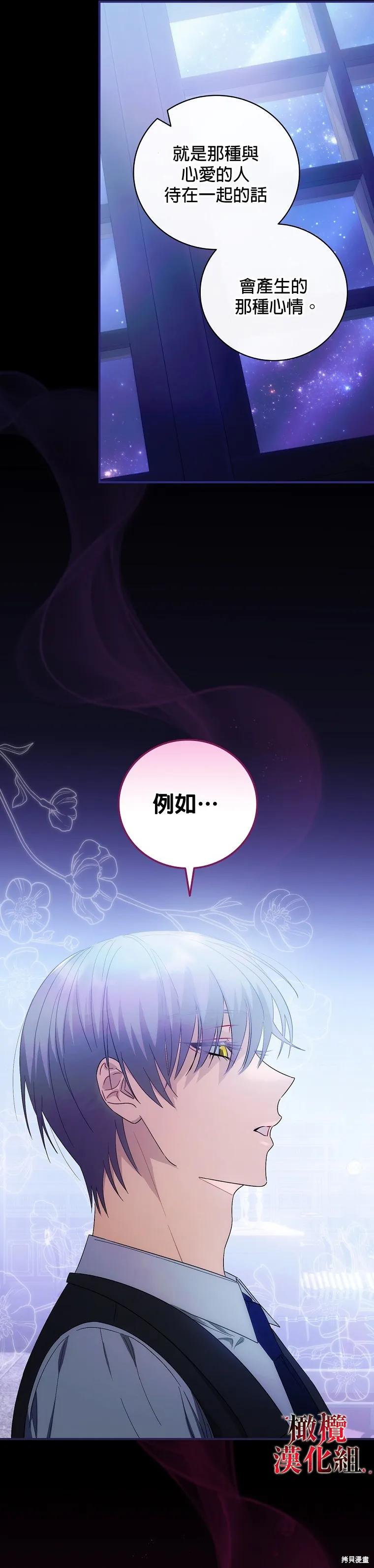 《这不是你的孩子》第06话 第28页
