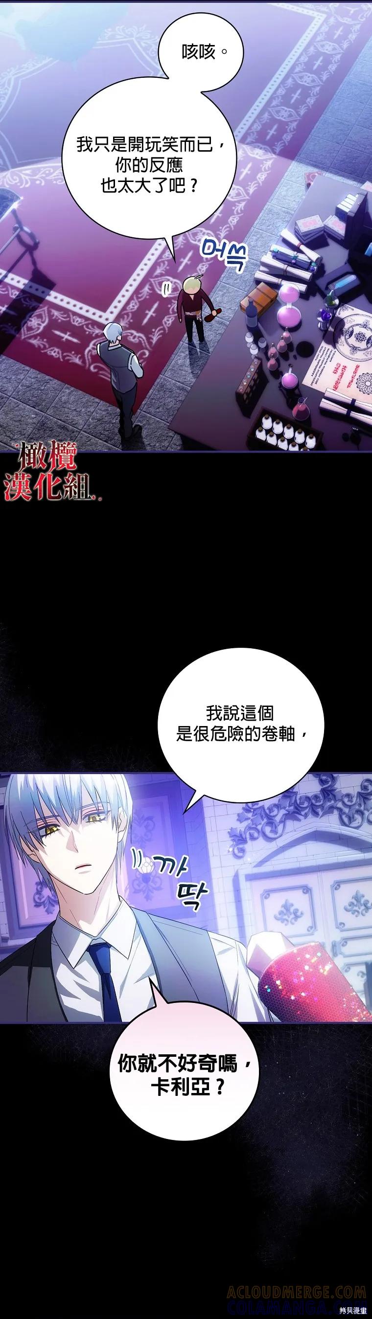 《这不是你的孩子》第06话 第25页