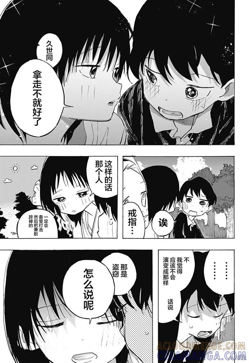 章鱼噼的原罪 第06话 第7页