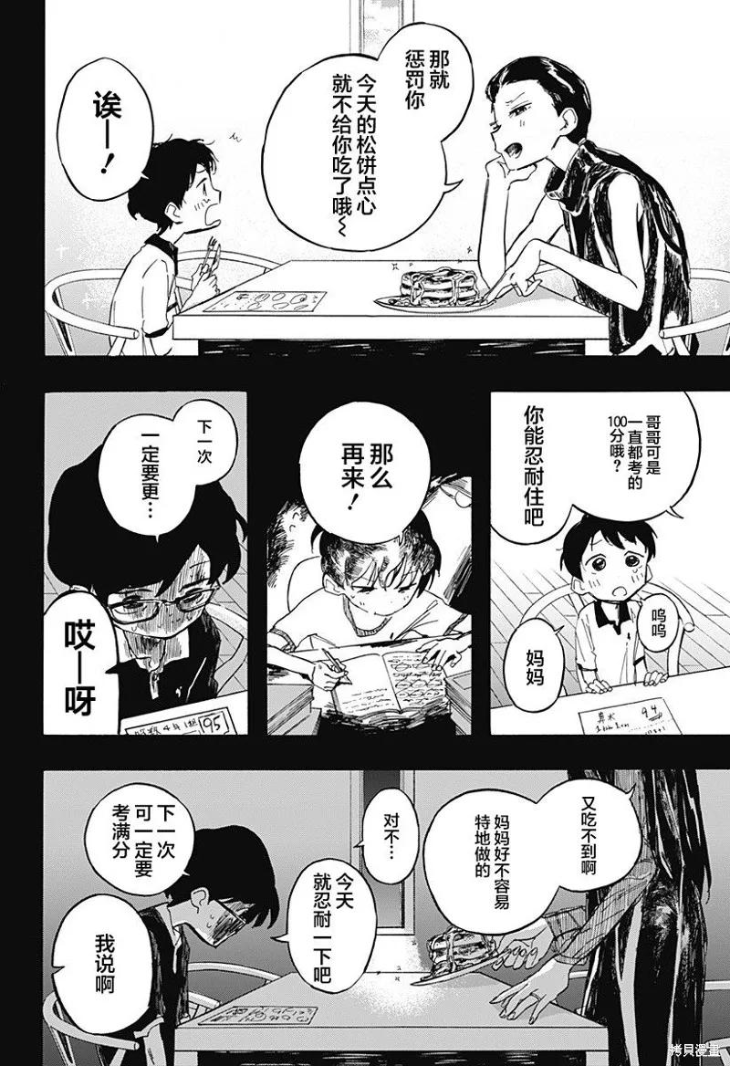 章鱼噼的原罪 第06话 第16页