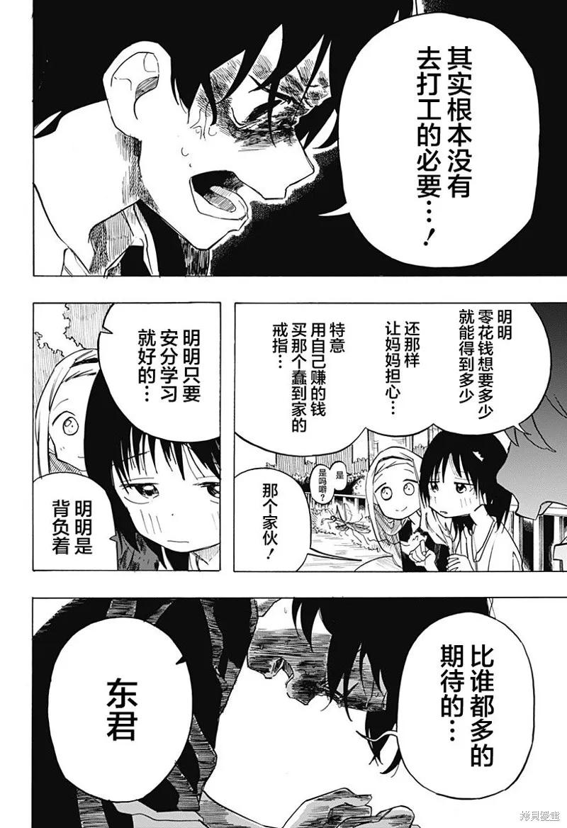 章鱼噼的原罪 第06话 第6页