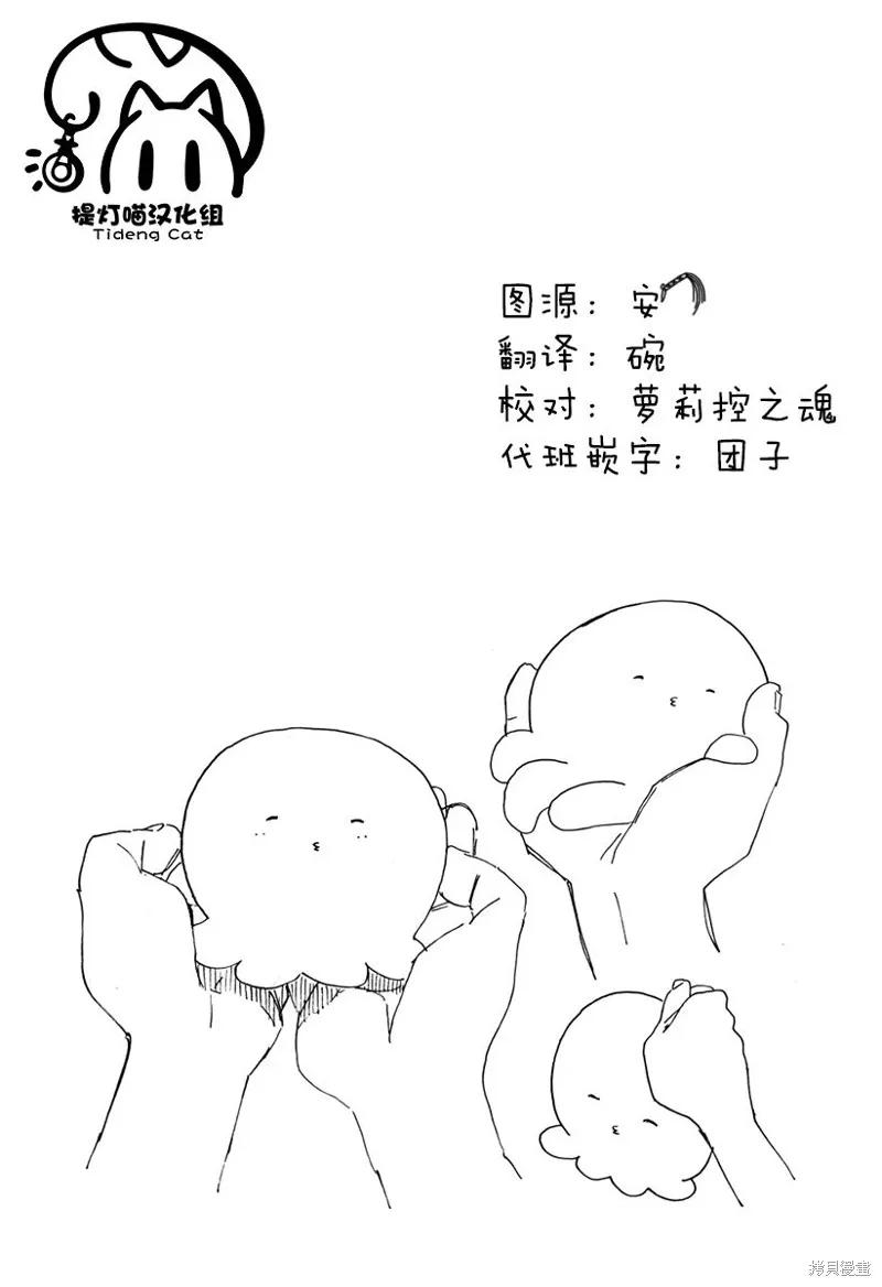 章鱼噼的原罪 第06话 第22页