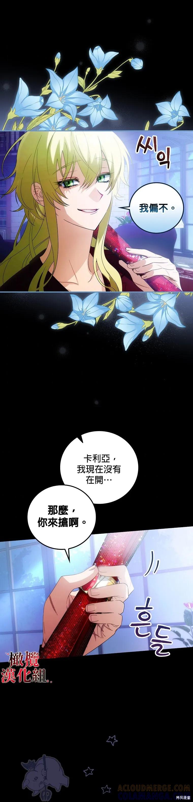 《这不是你的孩子》第06话 第23页