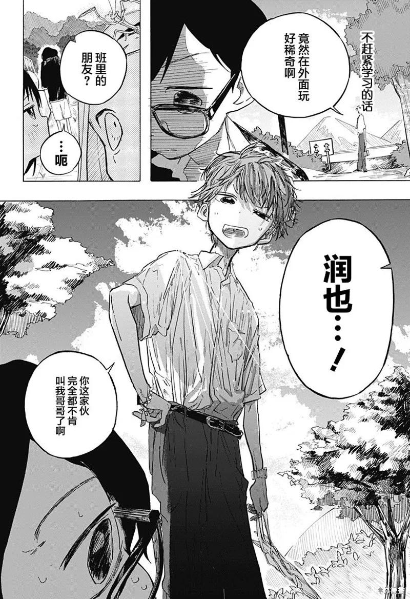 章鱼噼的原罪 第06话 第4页