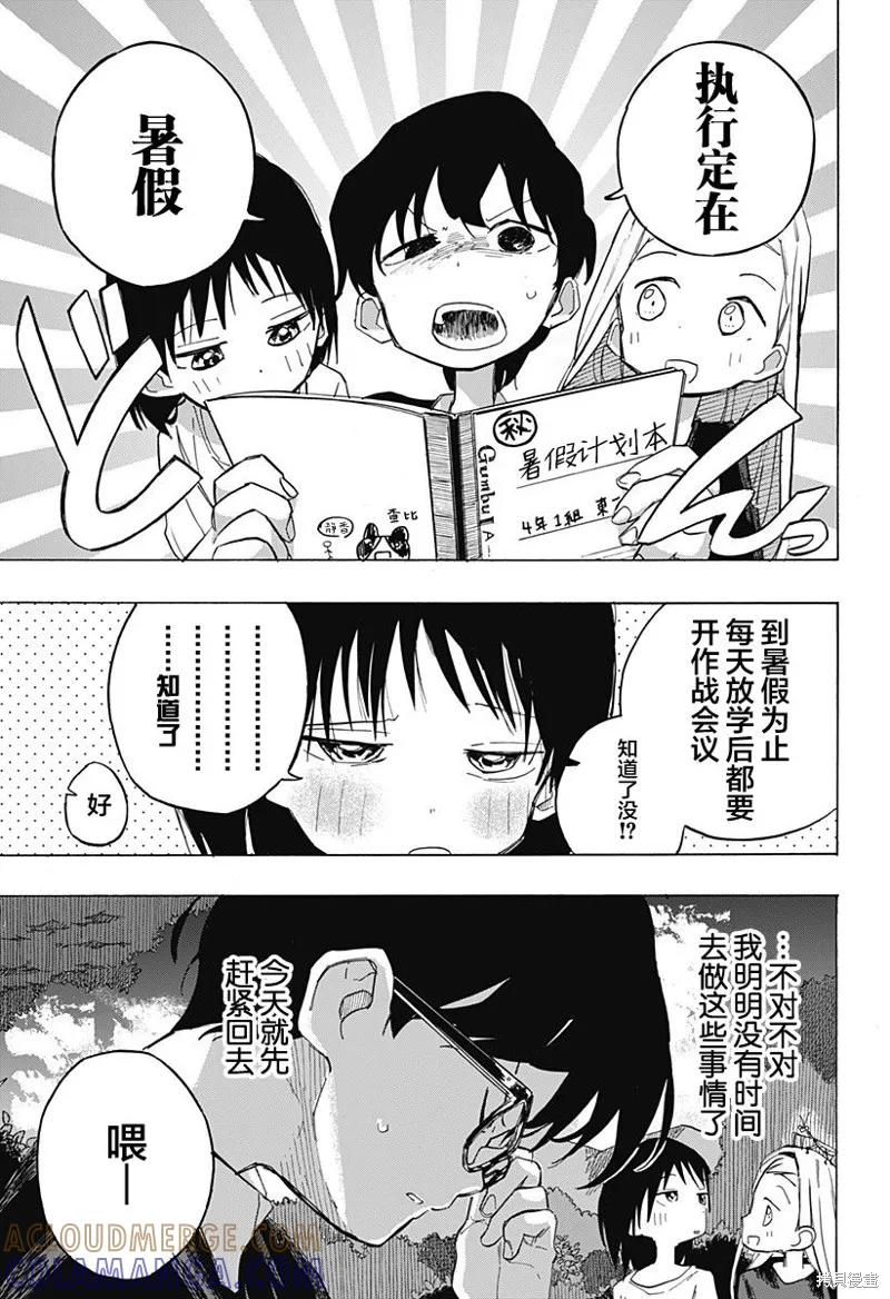 章鱼噼的原罪 第06话 第3页