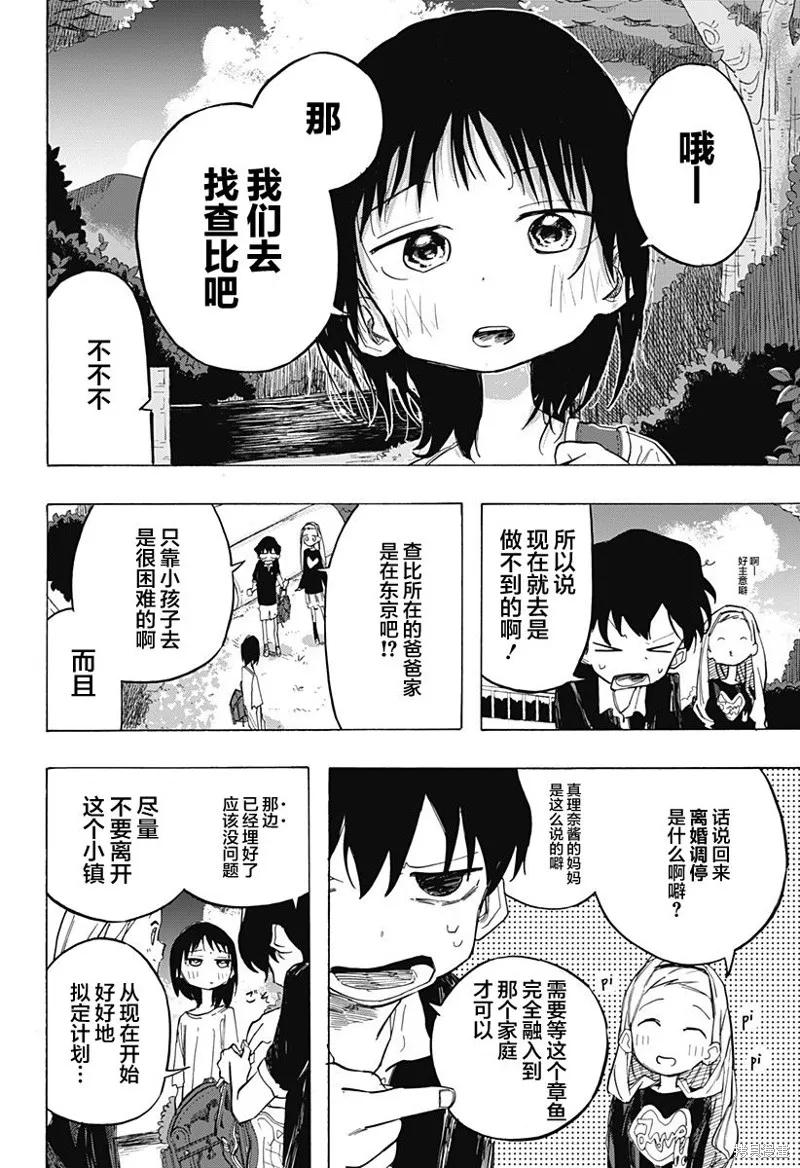 章鱼噼的原罪 第06话 第2页