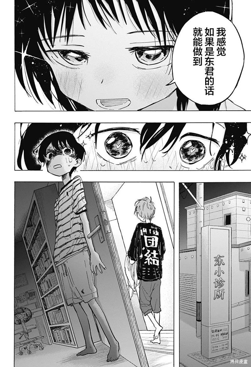 章鱼噼的原罪 第06话 第8页