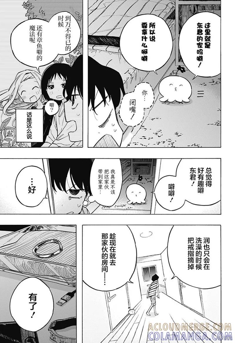 章鱼噼的原罪 第06话 第9页