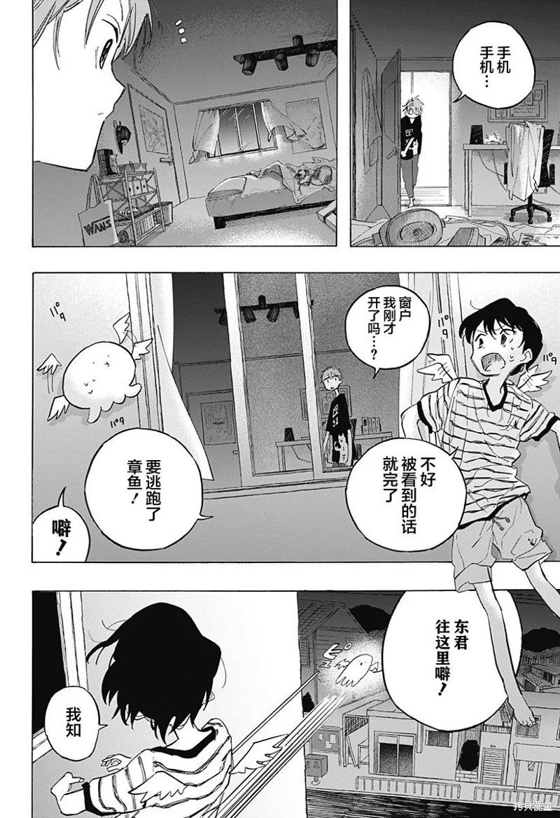 章鱼噼的原罪 第06话 第12页