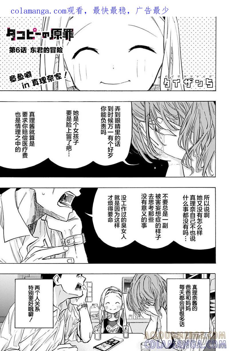章鱼噼的原罪 第06话 第1页
