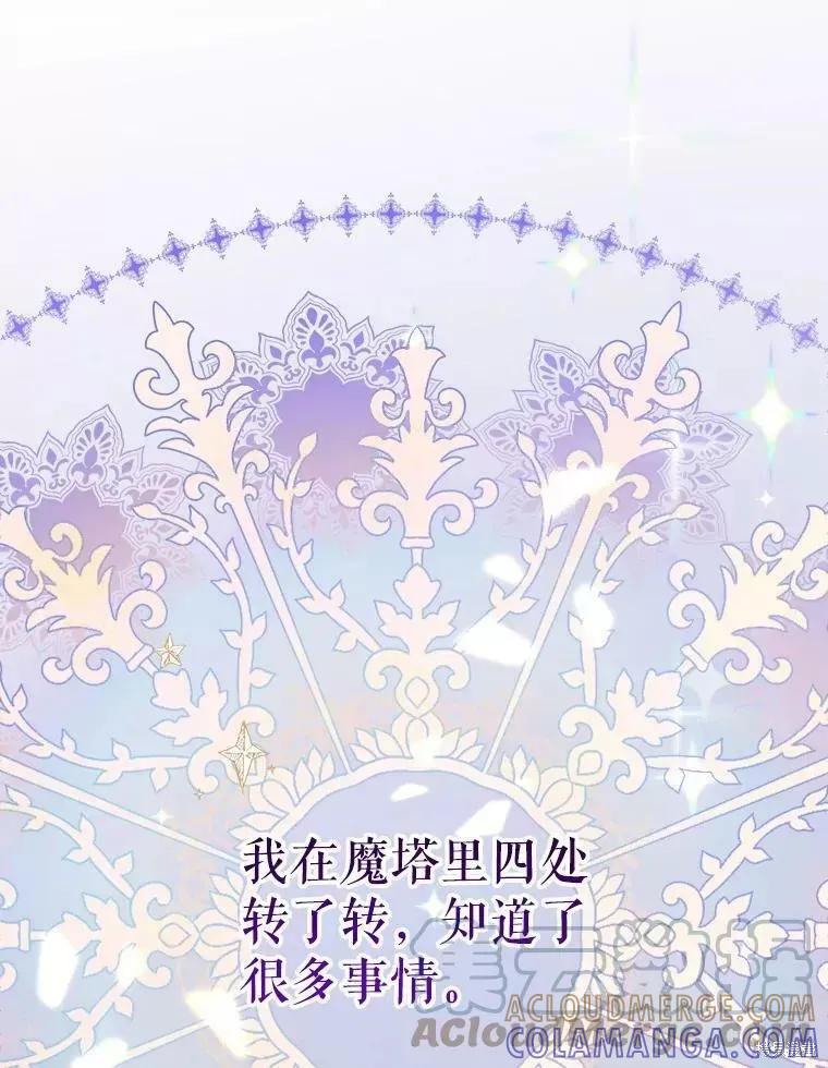 《王女在装疯卖傻》第65话 第81页