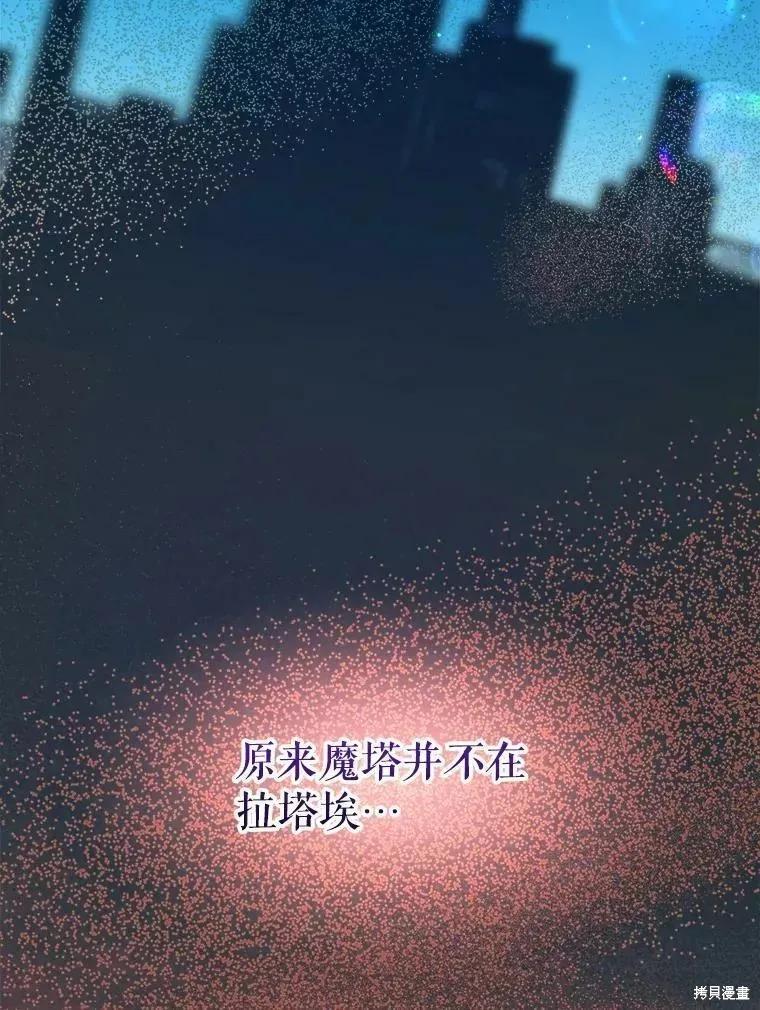 《王女在装疯卖傻》第65话 第84页