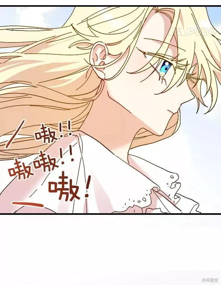 《王女在装疯卖傻》第65话 第80页