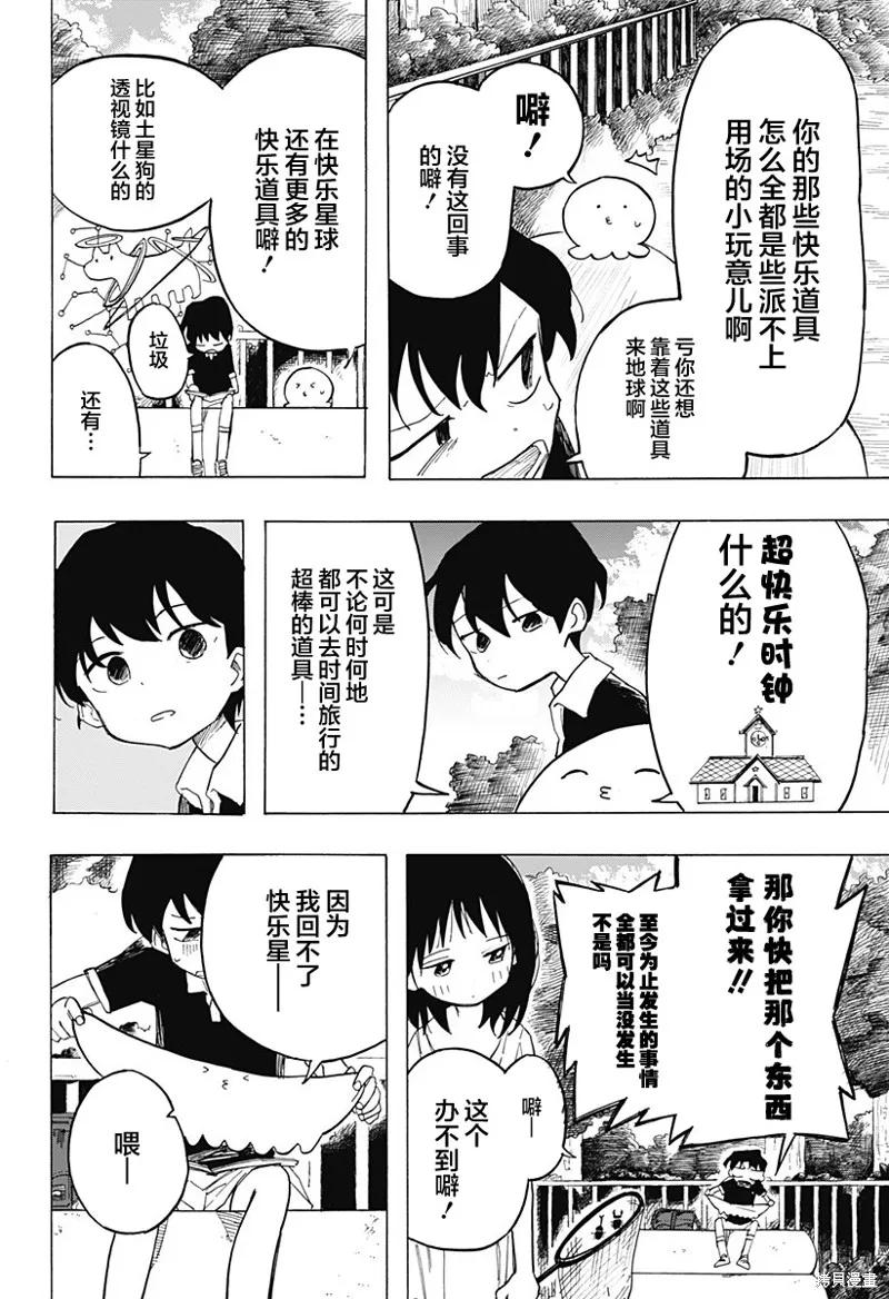 章鱼噼的原罪 第07话 第2页