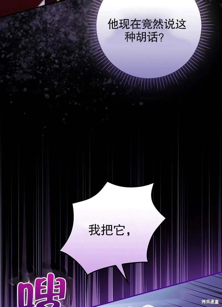 《这不是你的孩子》第07话 第24页