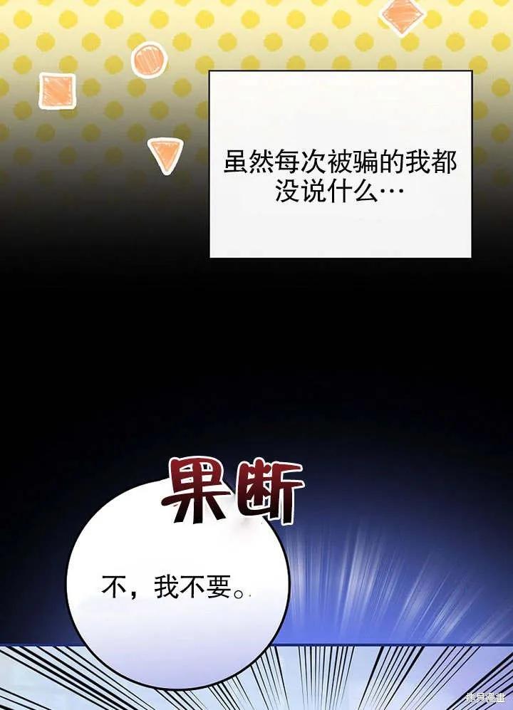 《这不是你的孩子》第07话 第14页