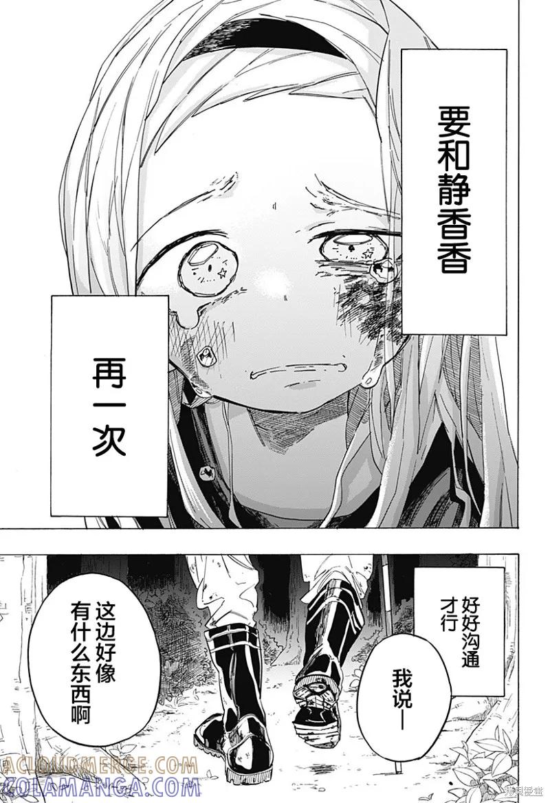 章鱼噼的原罪 第07话 第19页
