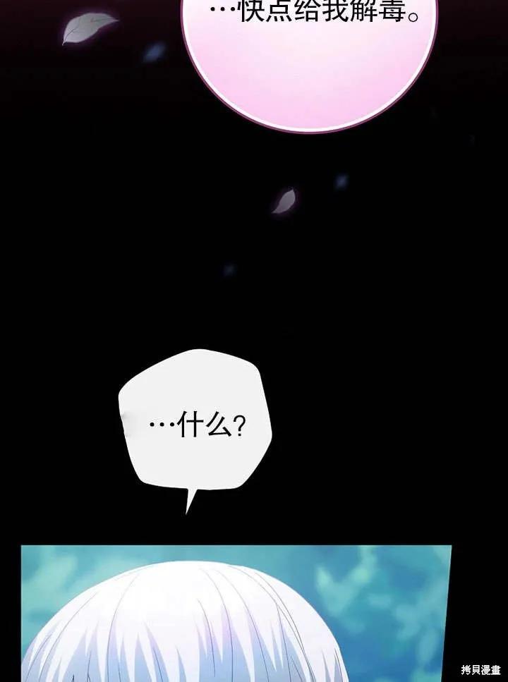 《这不是你的孩子》第07话 第87页