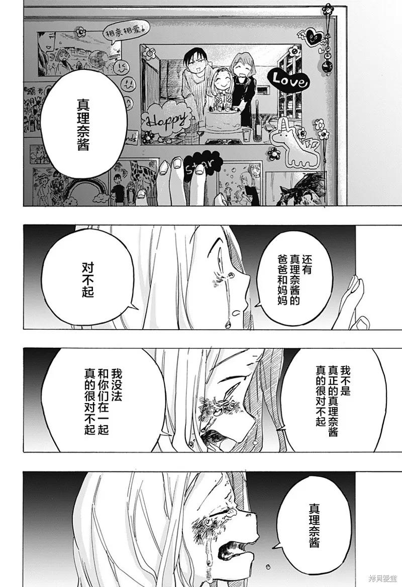 章鱼噼的原罪 第07话 第16页