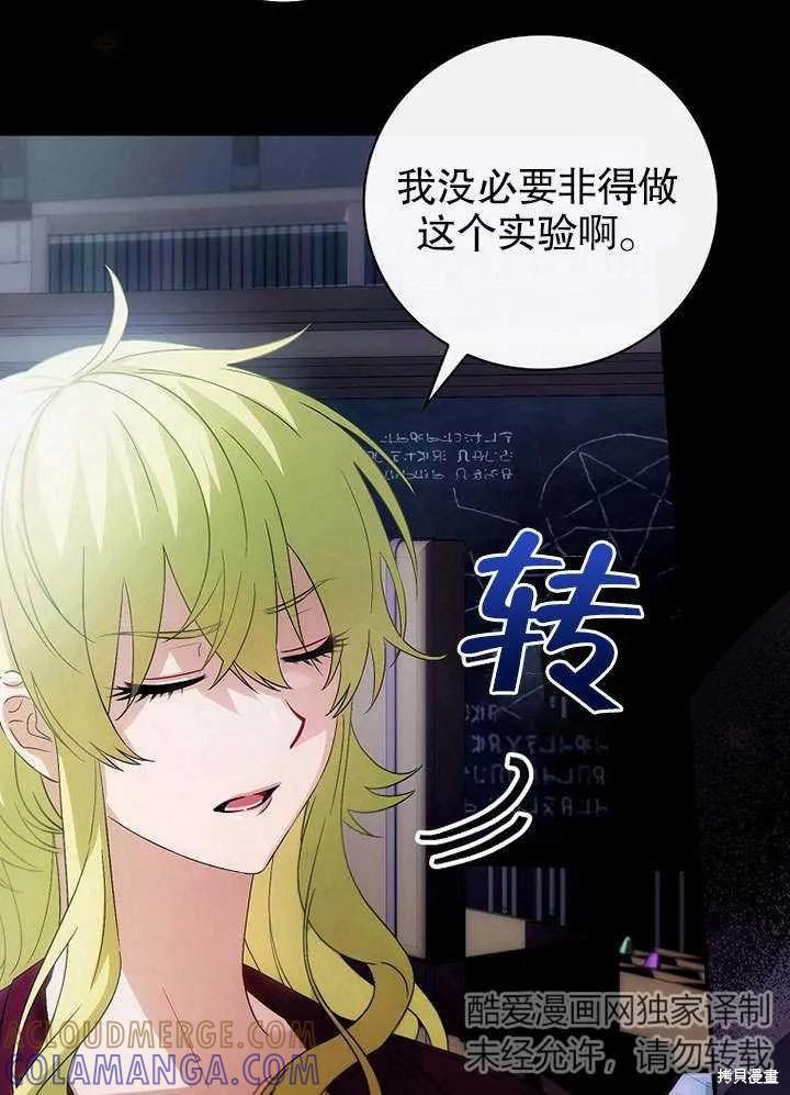 《这不是你的孩子》第07话 第16页