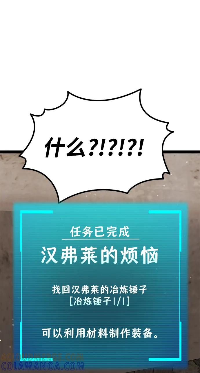 Lv999哥布林 - 第7话 - 第77张图