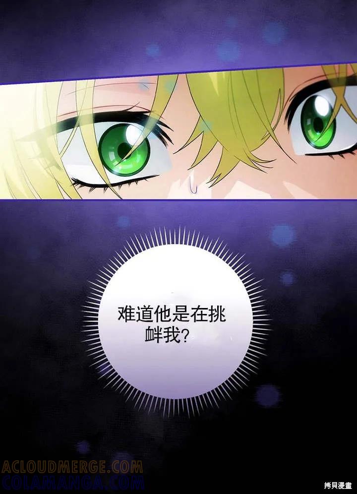 《这不是你的孩子》第07话 第7页