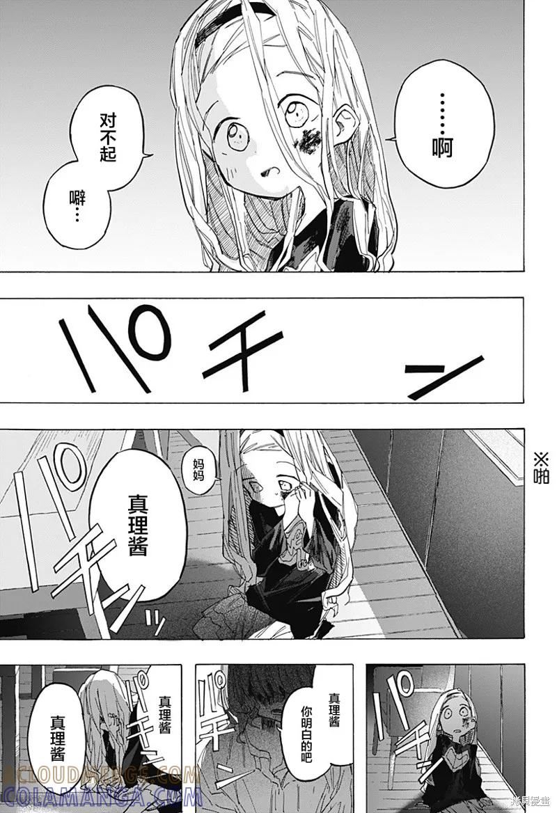 章鱼噼的原罪 第07话 第9页