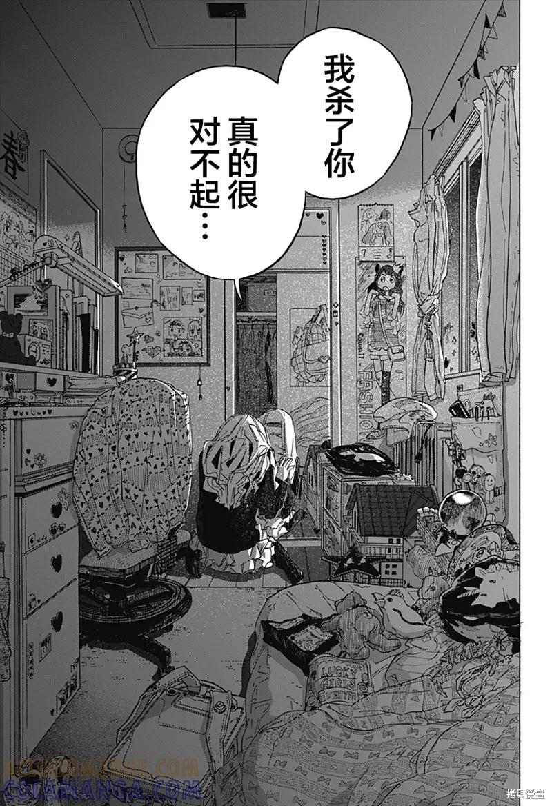 章鱼噼的原罪 第07话 第17页