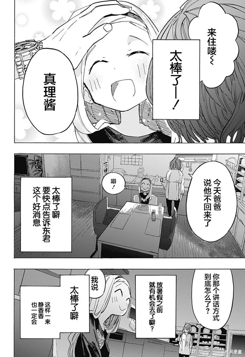 章鱼噼的原罪 第07话 第6页