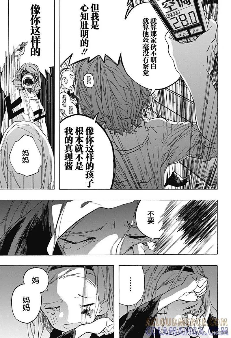 章鱼噼的原罪 第07话 第11页