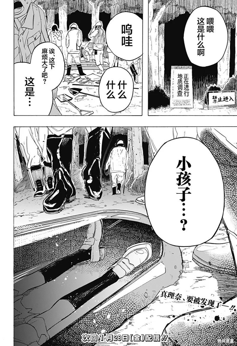 章鱼噼的原罪 第07话 第20页