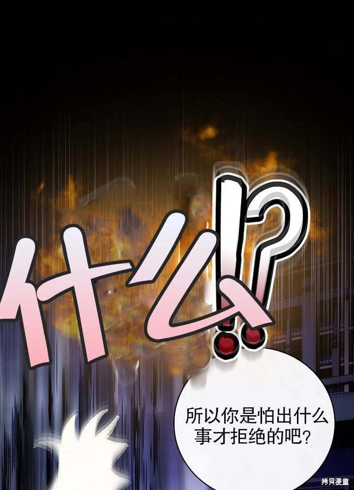 《这不是你的孩子》第07话 第21页