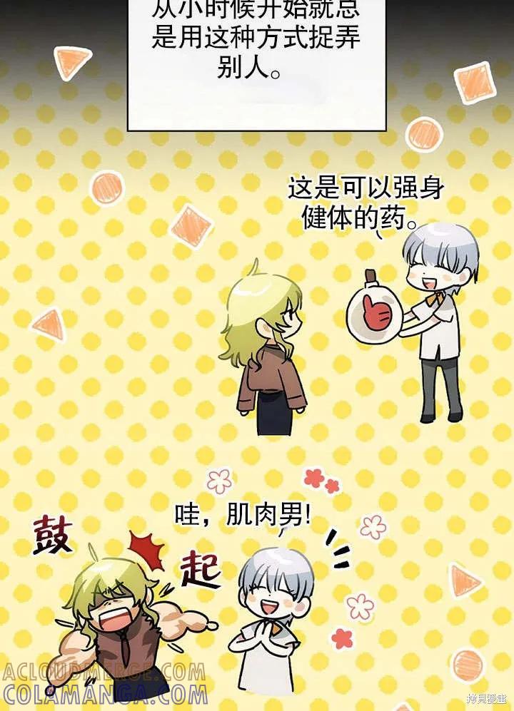 《这不是你的孩子》第07话 第13页