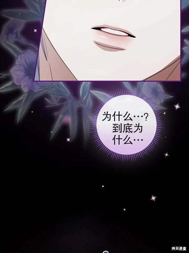 《这不是你的孩子》第07话 第77页