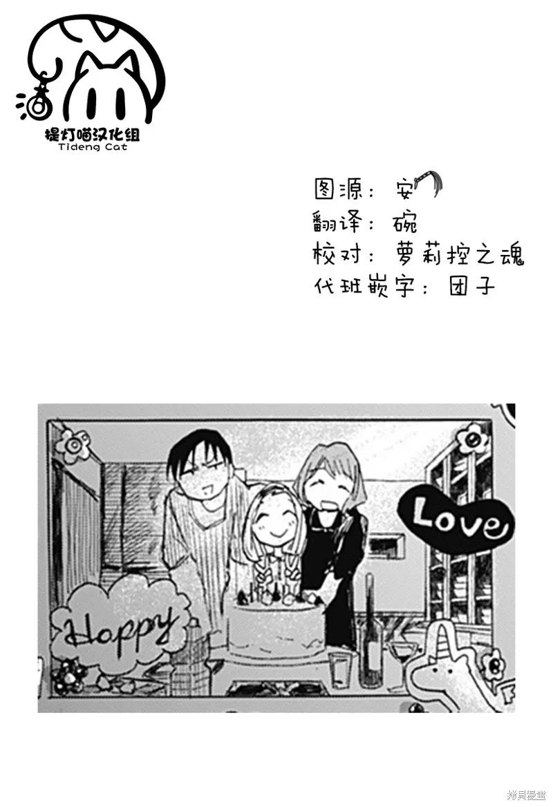 章鱼噼的原罪 第07话 第22页