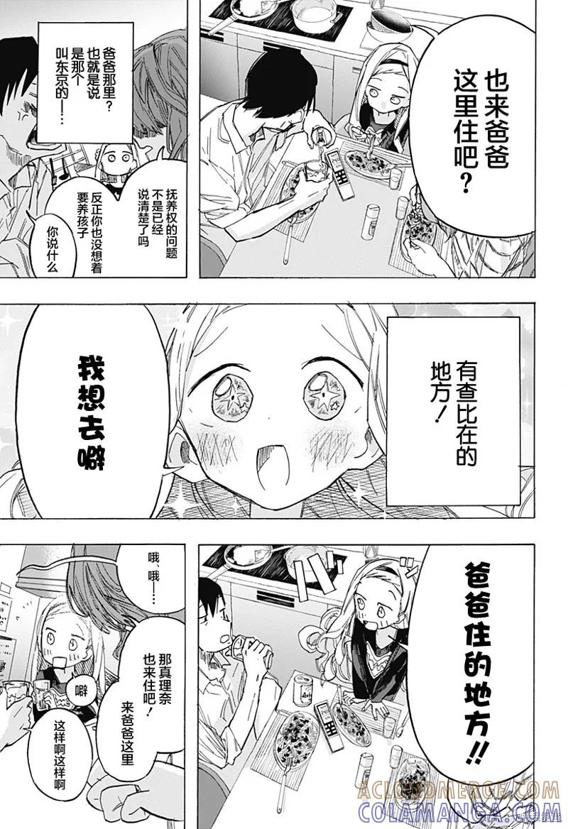 章鱼噼的原罪 第07话 第5页