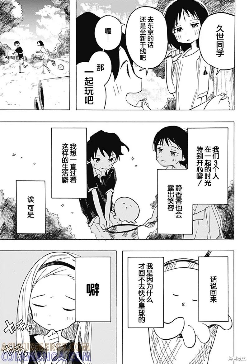 章鱼噼的原罪 第07话 第3页