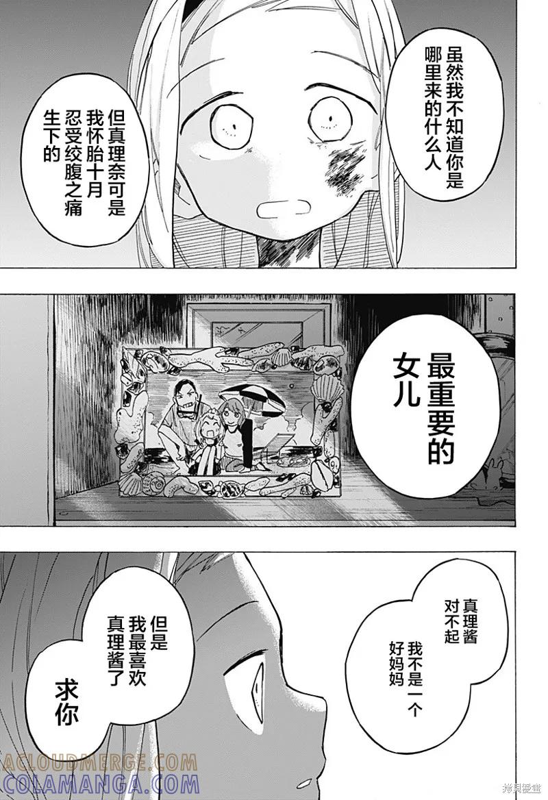 章鱼噼的原罪 第07话 第13页