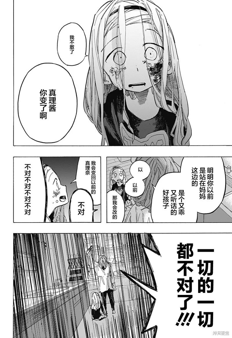 章鱼噼的原罪 第07话 第10页