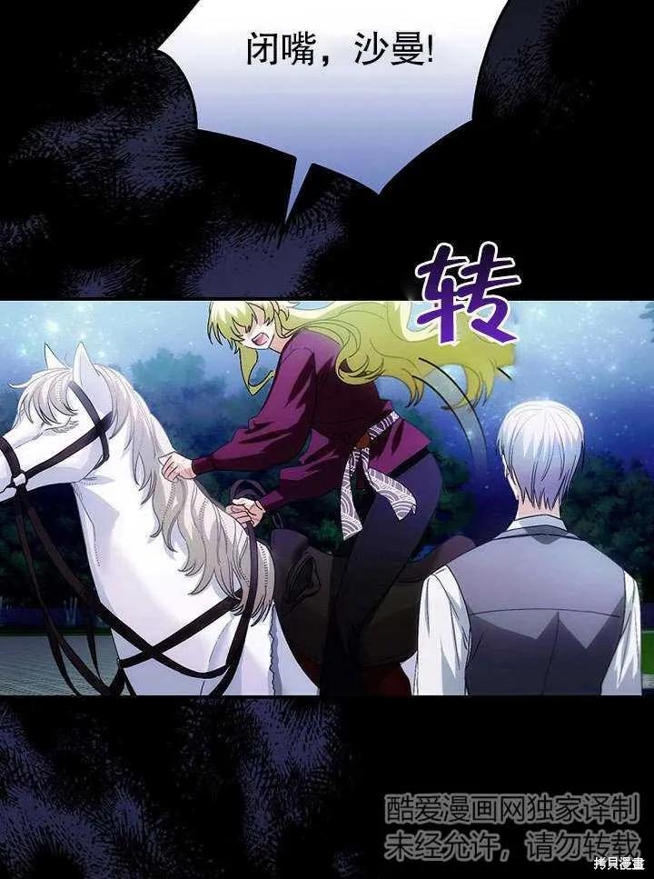 《这不是你的孩子》第07话 第71页