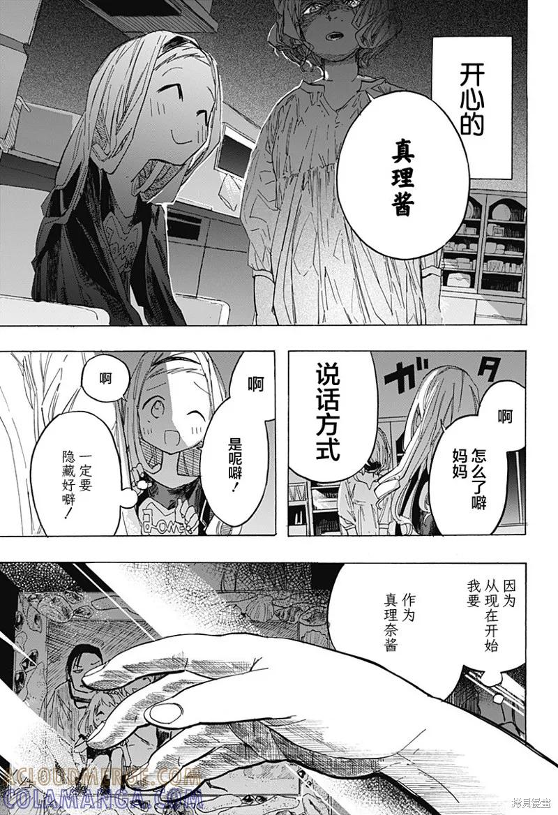 章鱼噼的原罪 第07话 第7页