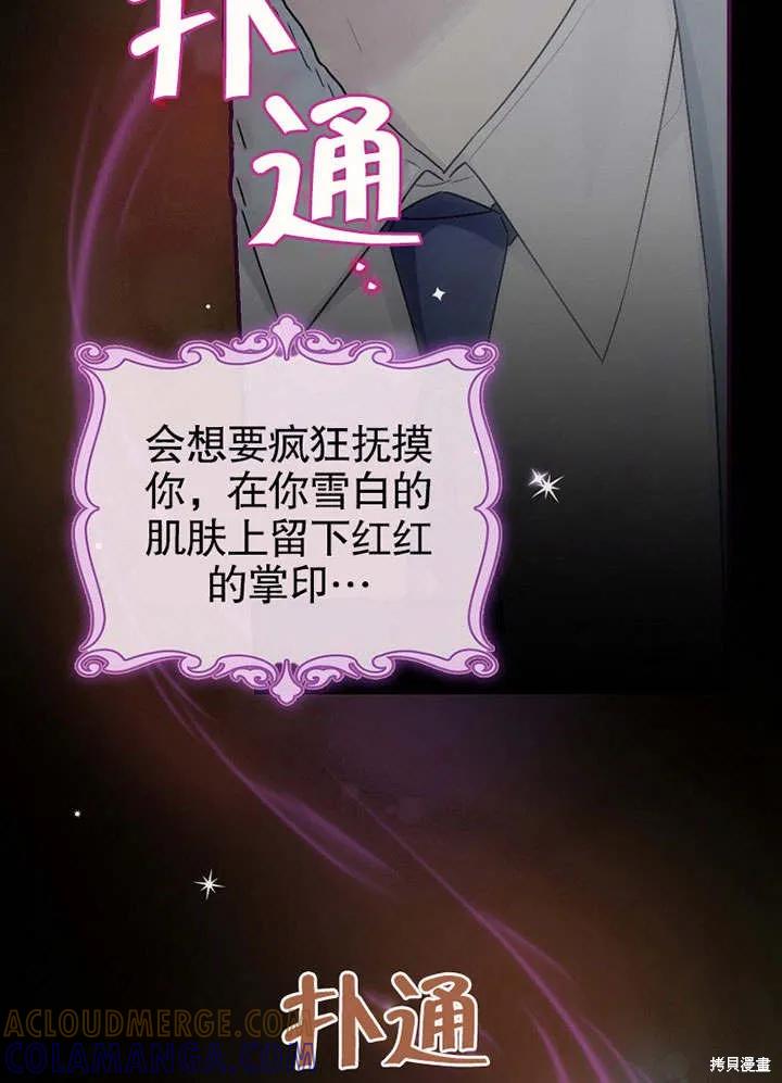 《这不是你的孩子》第07话 第52页