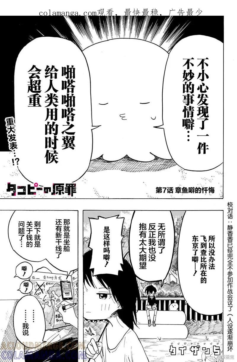 章鱼噼的原罪 第07话 第1页