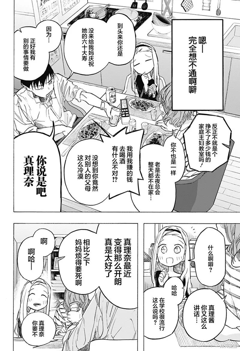 章鱼噼的原罪 第07话 第4页