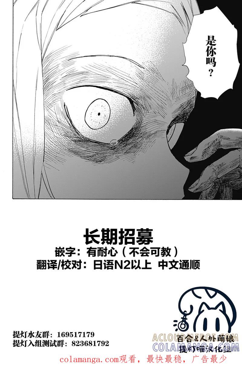 章鱼噼的原罪 第07话 第23页