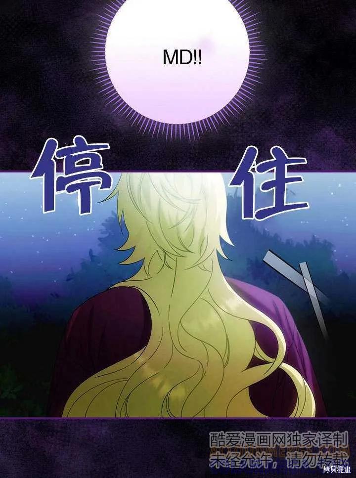 《这不是你的孩子》第07话 第79页