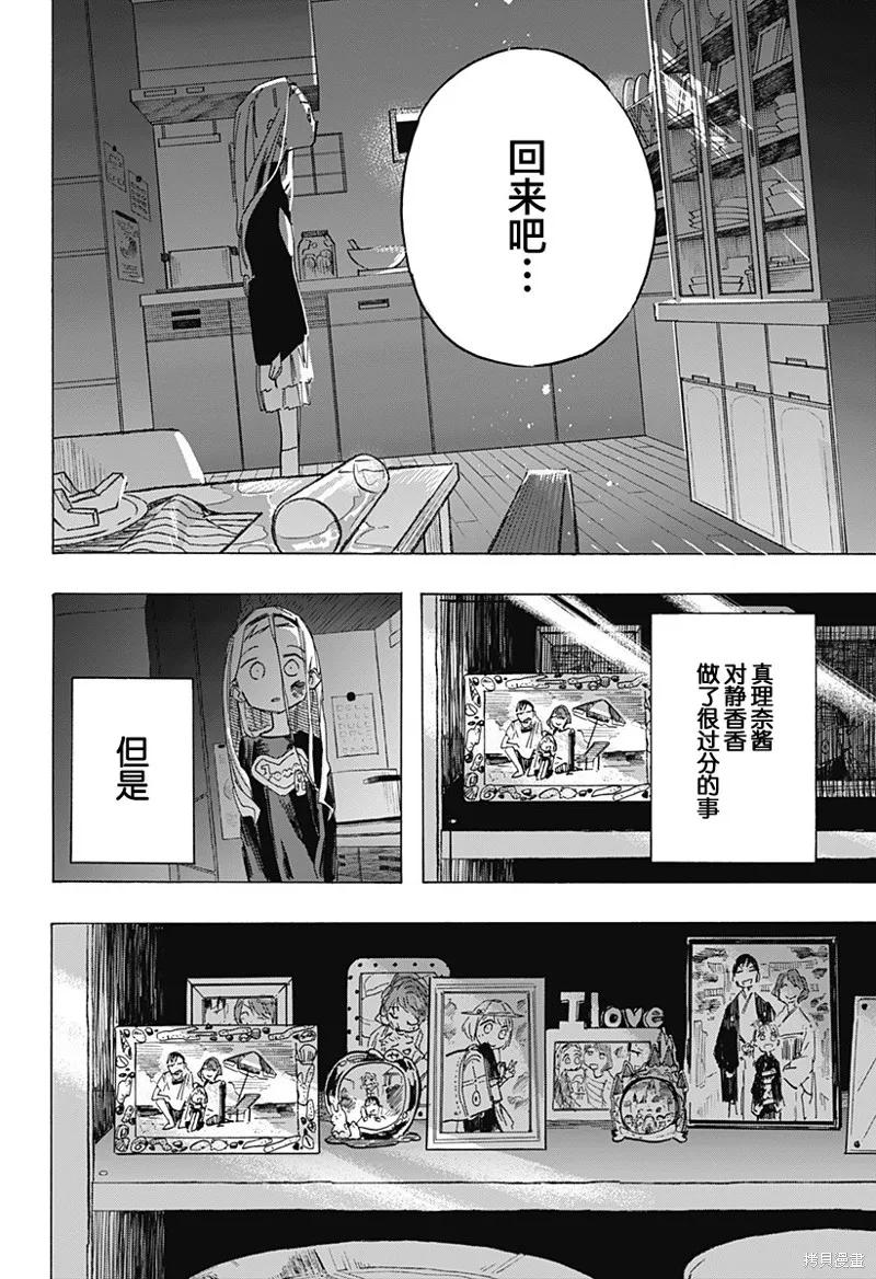 章鱼噼的原罪 第07话 第14页