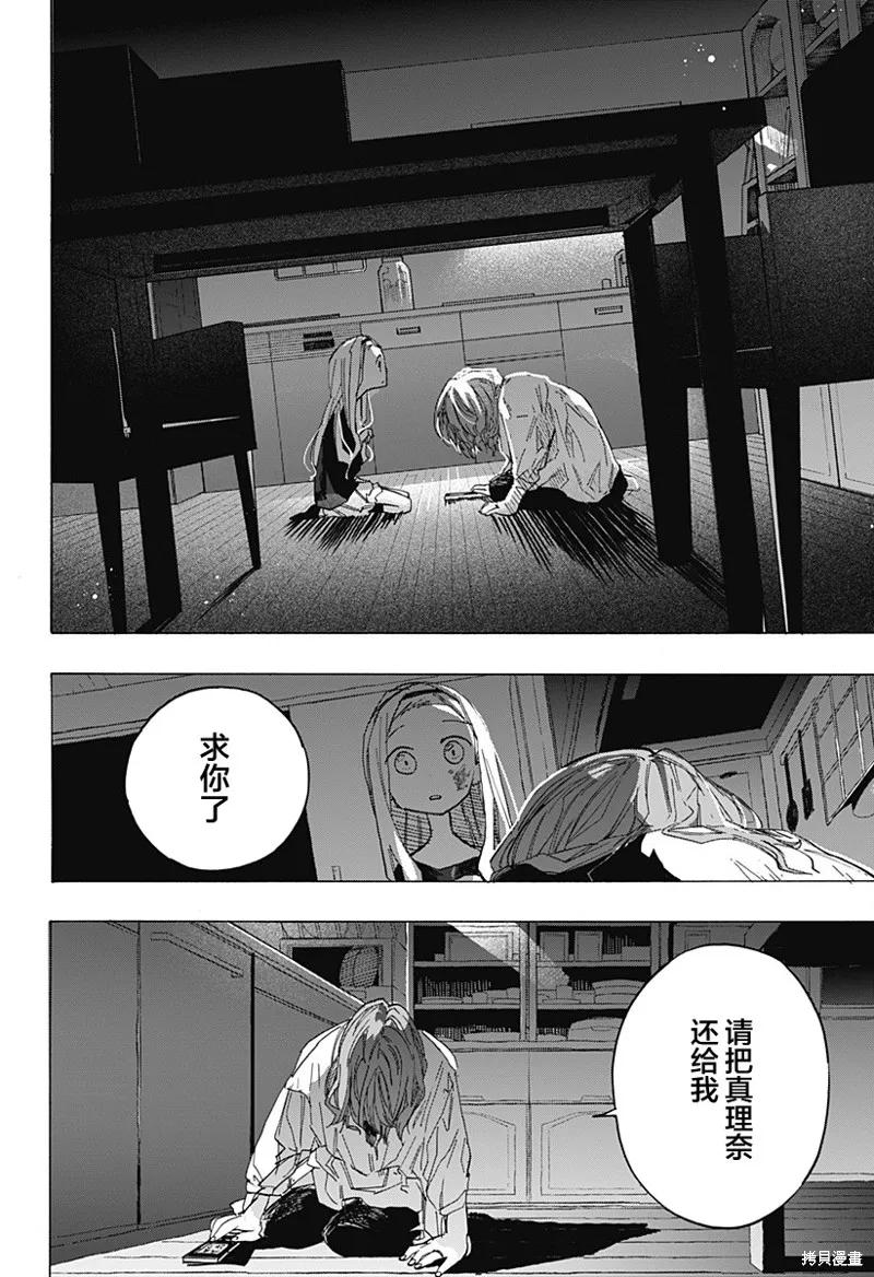 章鱼噼的原罪 第07话 第12页