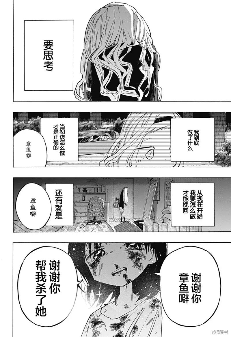 章鱼噼的原罪 第07话 第18页