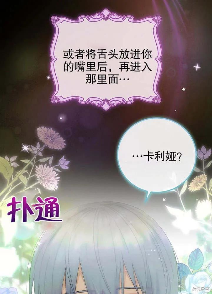 《这不是你的孩子》第07话 第53页